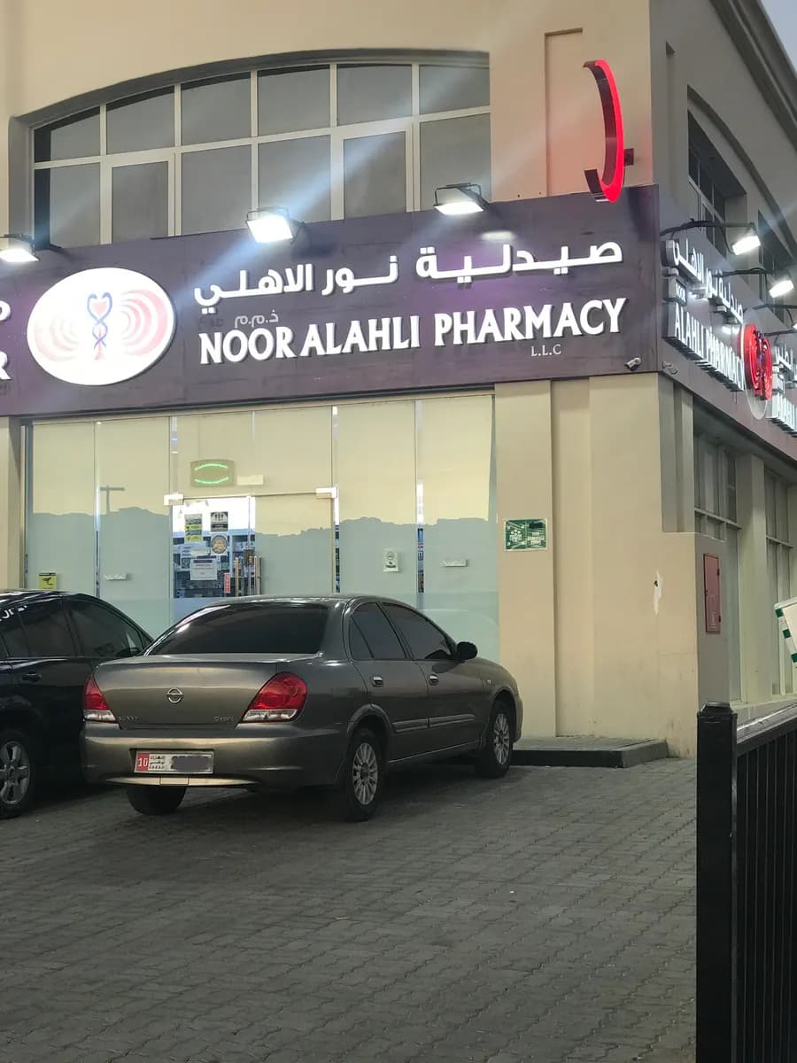Noor Alahli Pharmacy — صورة 8