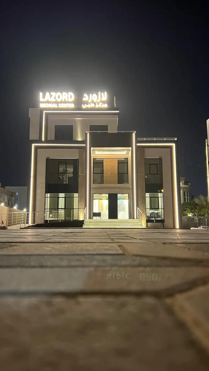 Lazord Medical Center photo 2