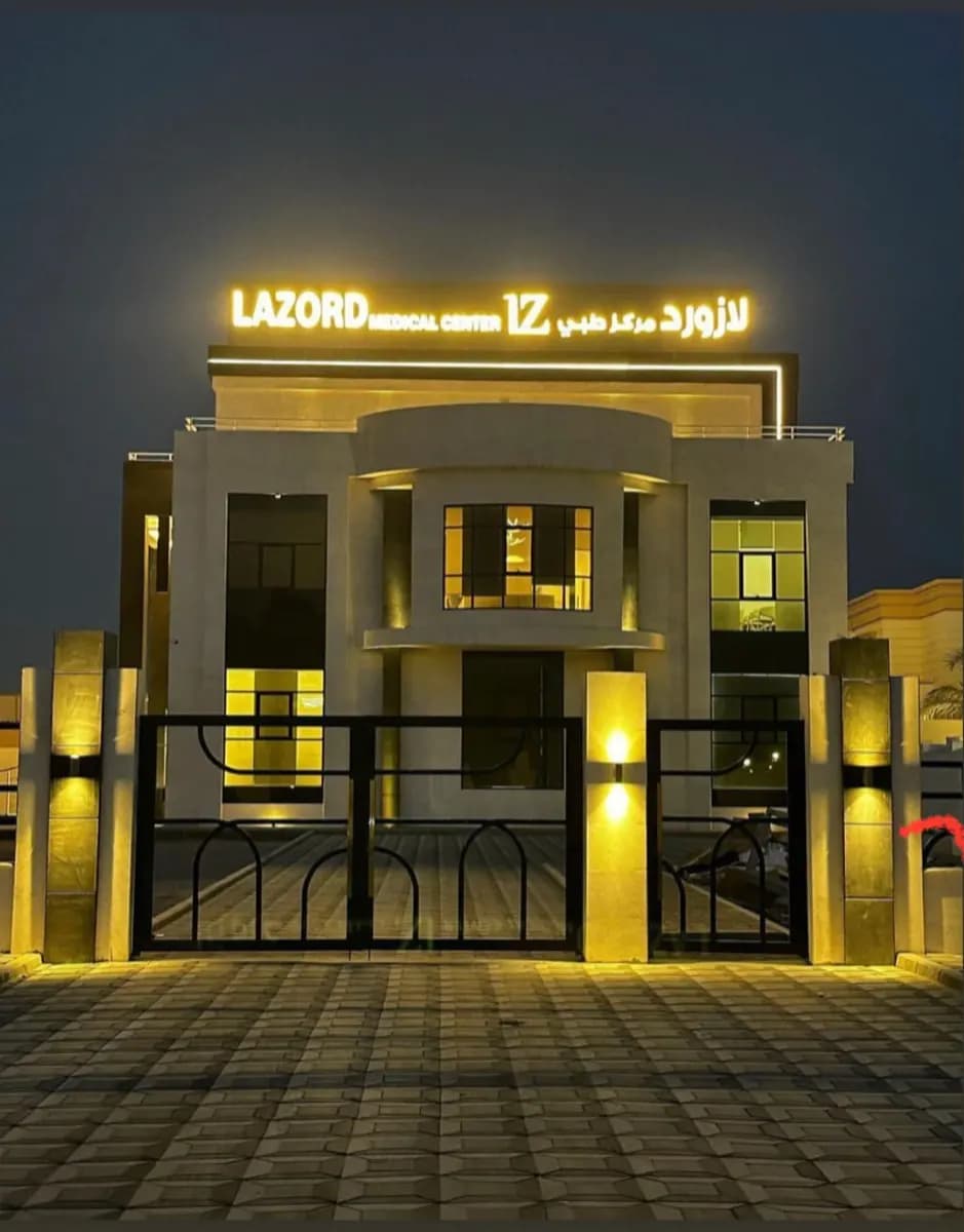 Lazord Medical Center — صورة 6