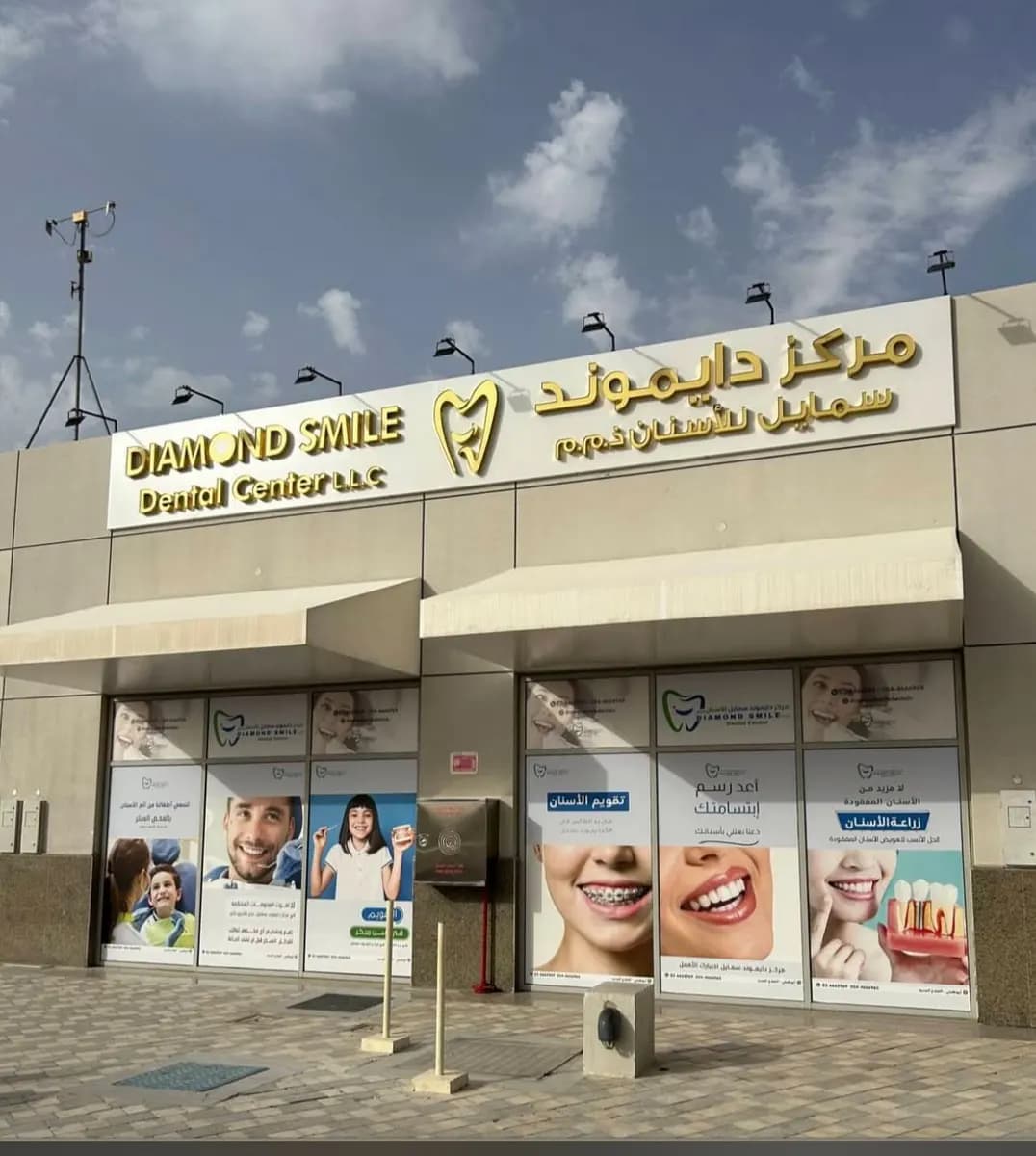 Diamond Smile Dental Center