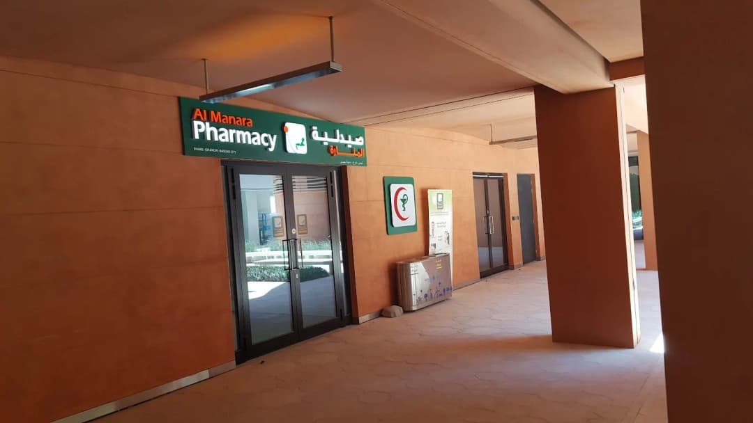 AL Manara Pharmacy Shams-Branch- Masdar City photo 5