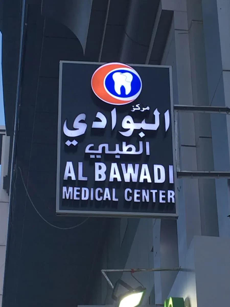 AL Bawadi Medical Centre photo 3