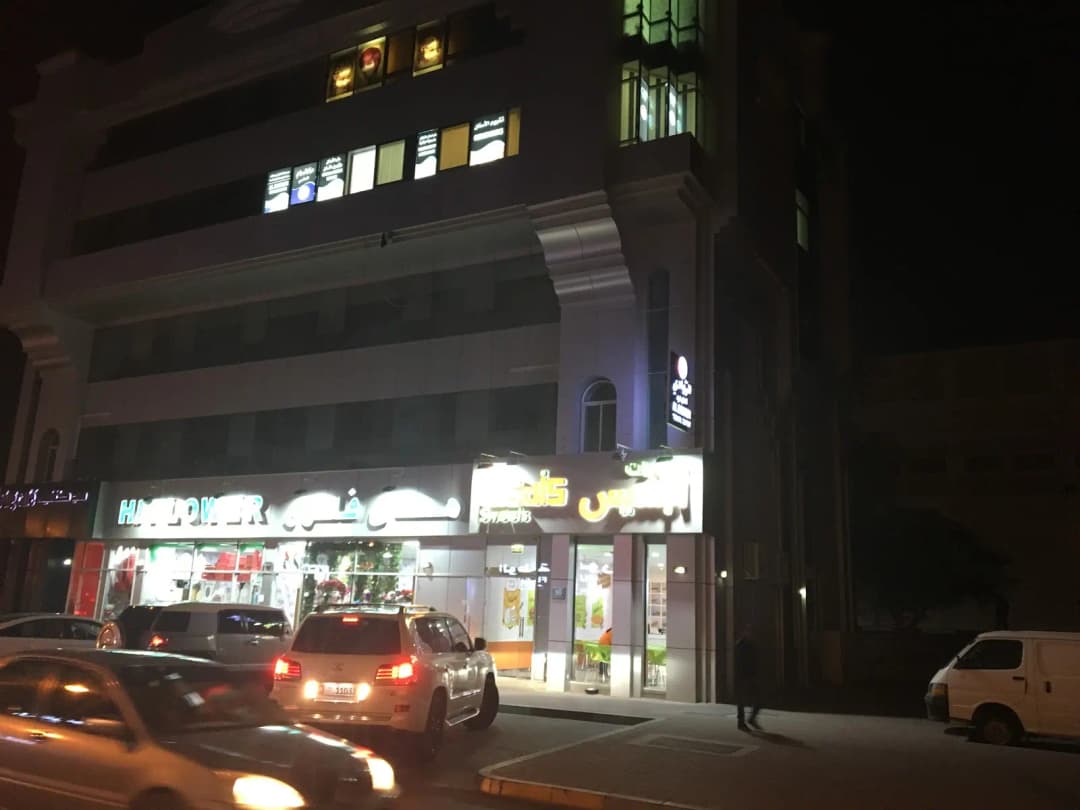 AL Bawadi Medical Centre photo 5