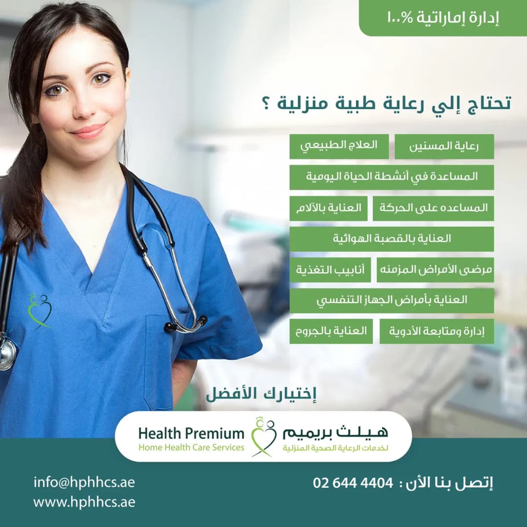 Health Premium Home Health Care Services photo 5