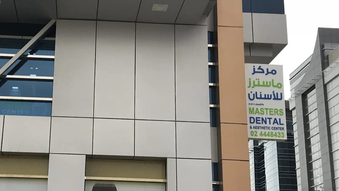 Masters Dental And Aesthetic Centre photo 3