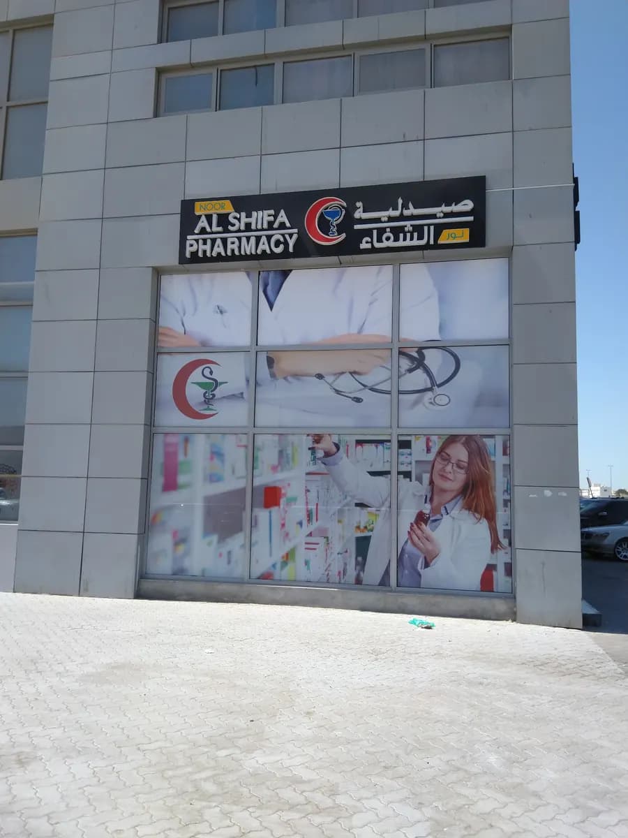 Noor AL Shifa Pharmacy — صورة 5