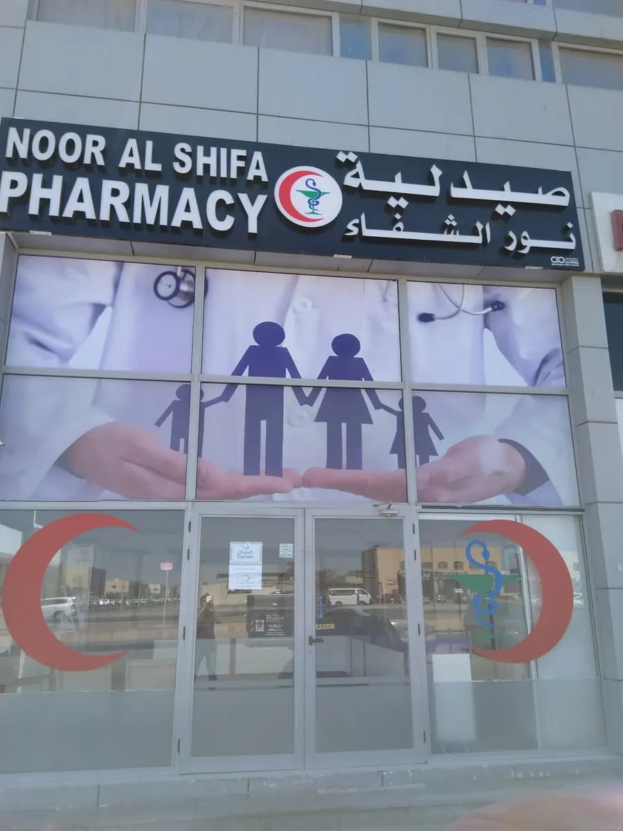 Noor AL Shifa Pharmacy — صورة 7