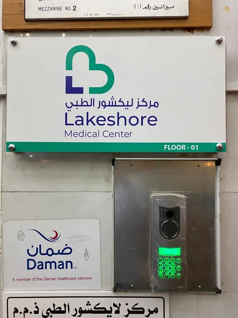 Lakeshore Medical Center photo 5