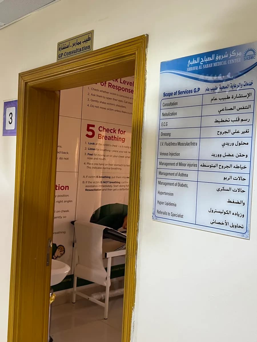 Shrouq AL Sabah Medical Center photo 5
