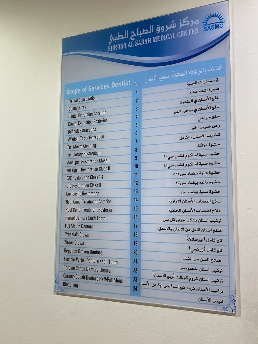 Shrouq AL Sabah Medical Center — صورة 7