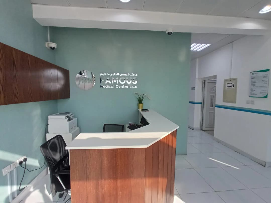 Famous Medical Centre — صورة 6