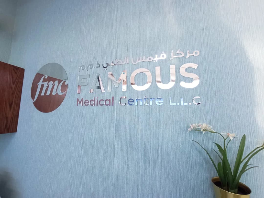 Famous Medical Centre — صورة 8