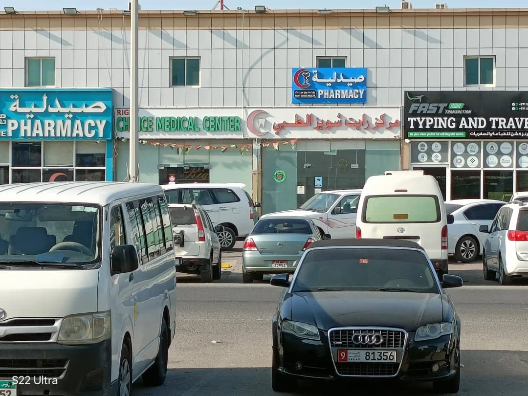 Right Choice Medical Center photo 3