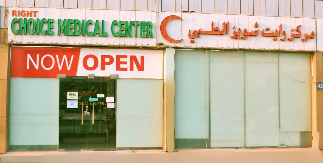 Right Choice Medical Center photo 5
