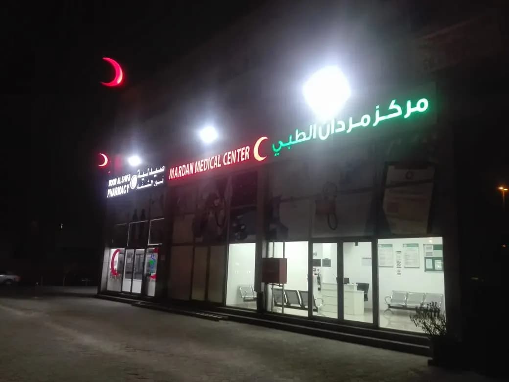 Mardan Medical Center photo 2