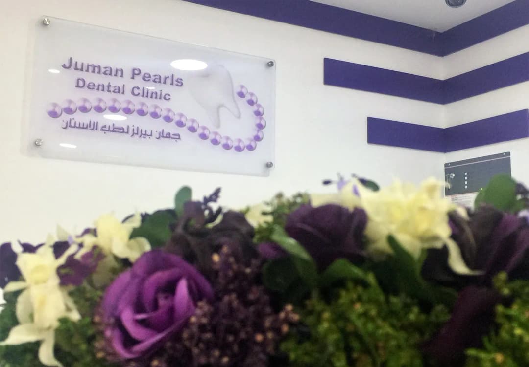 Juman Pearls Dental Clinic photo 5