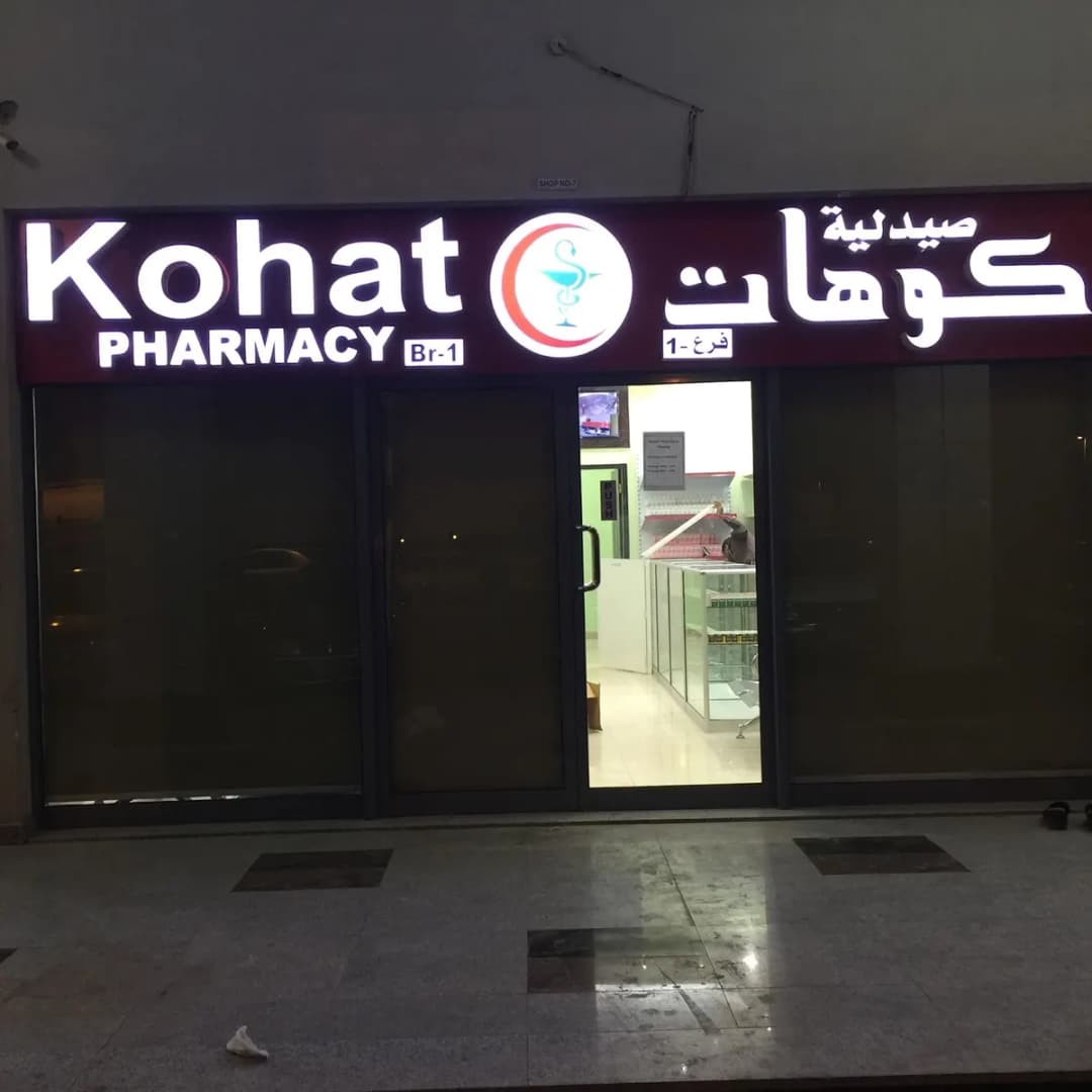 Kohat Pharmacy
