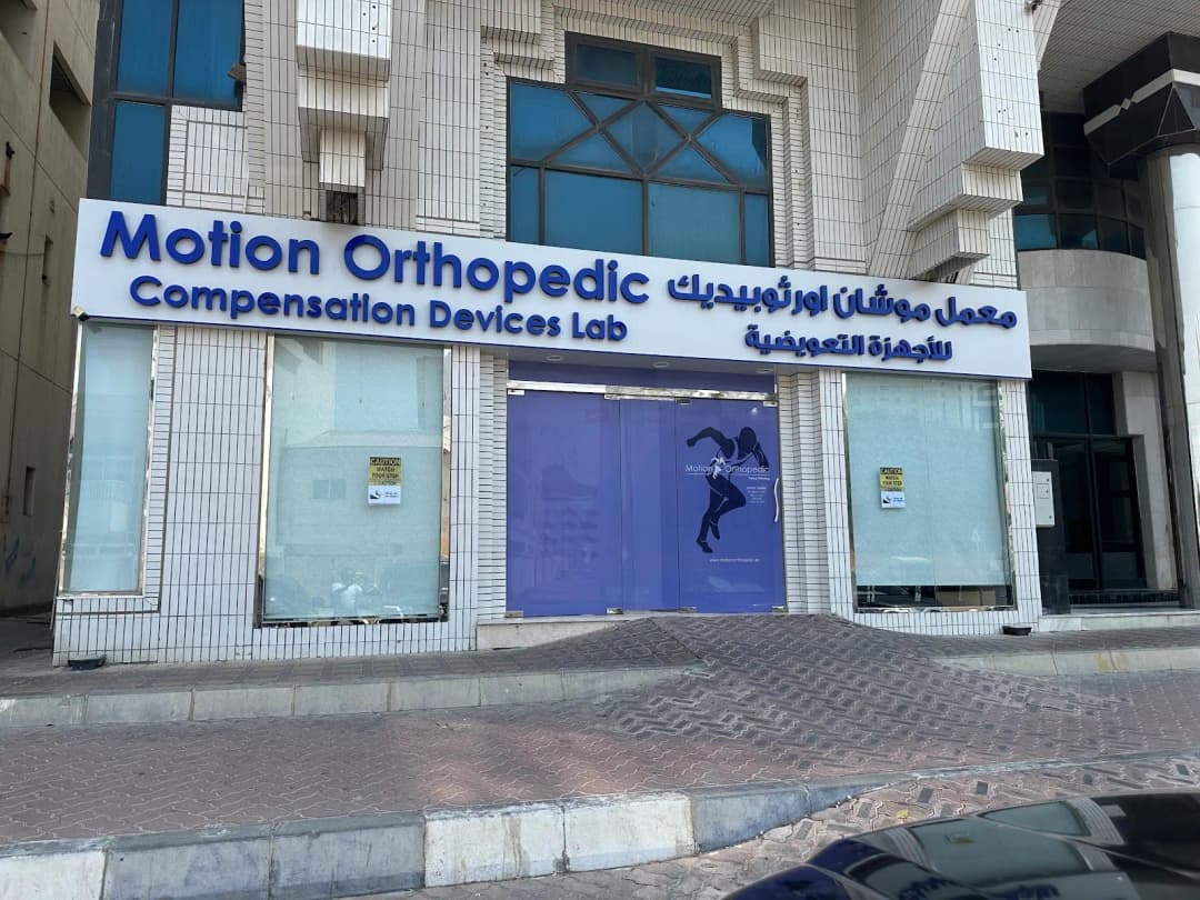 Motion Orthopedic Compensation Devices Lab