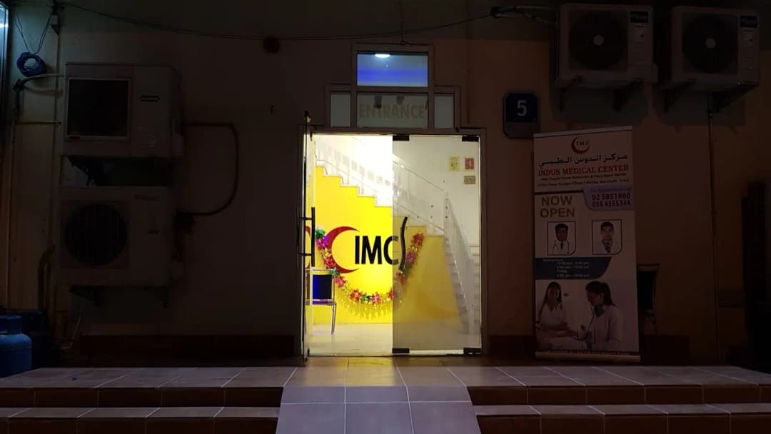 Indus Medical Centre — صورة 6