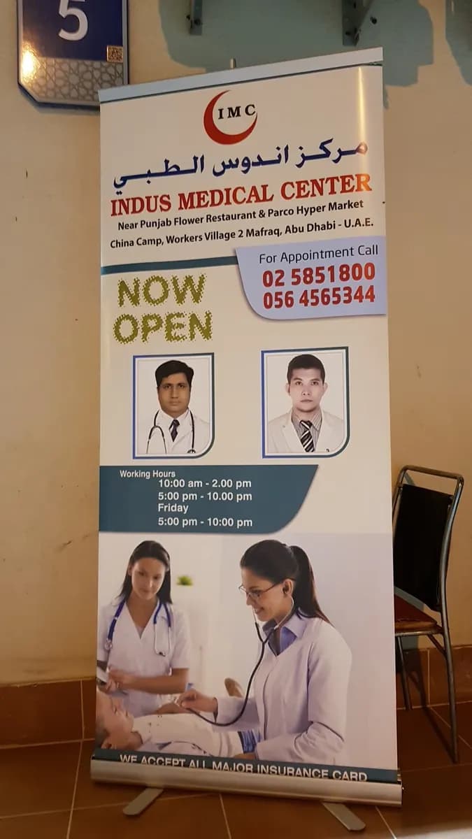 Indus Medical Centre — صورة 7