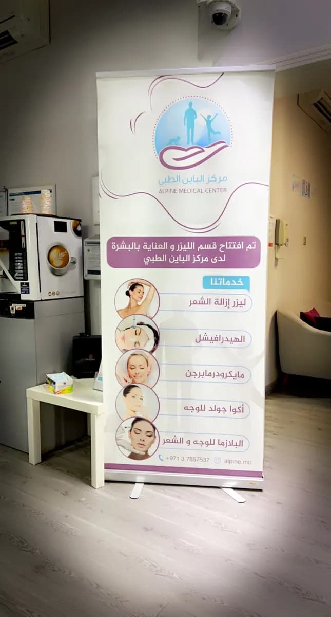 Alpine Medical Centre — صورة 6