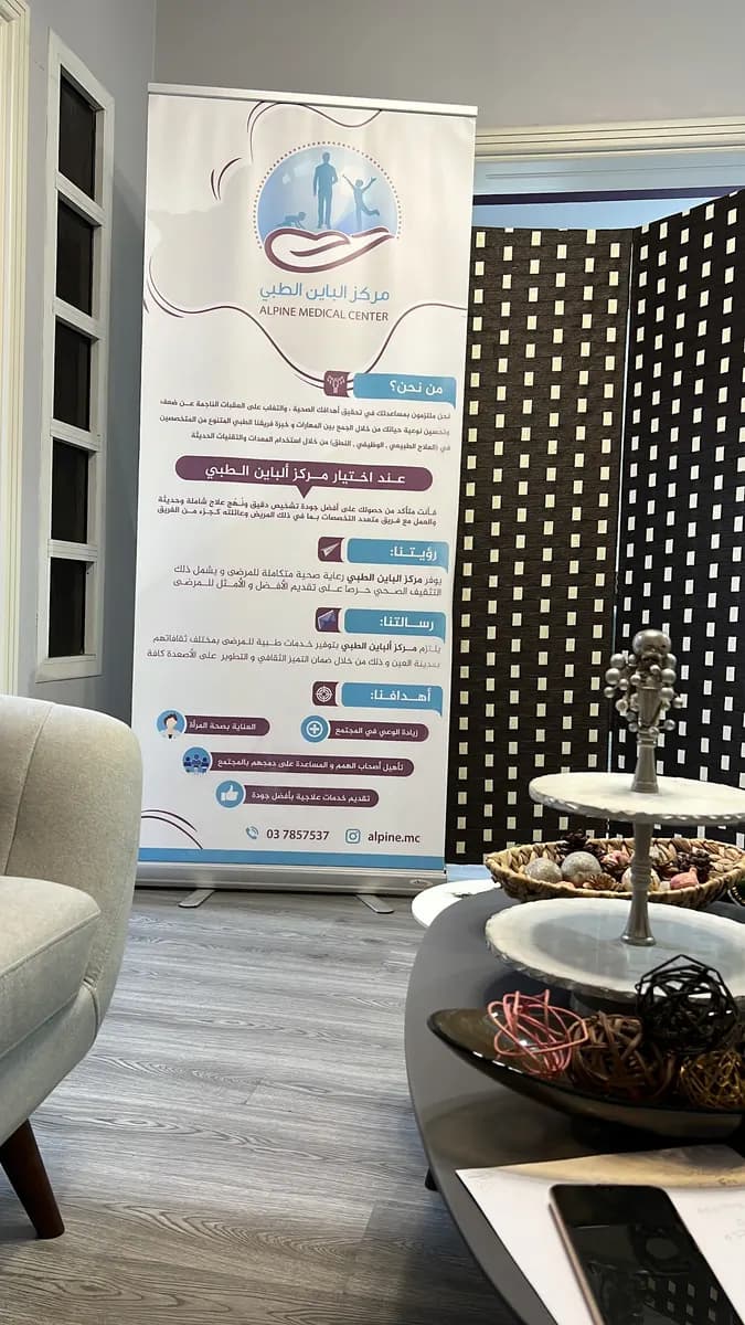 Alpine Medical Centre — صورة 8
