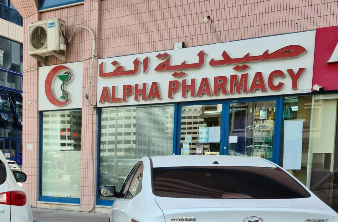Alpha Care Pharmacy photo 3