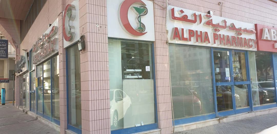 Alpha Care Pharmacy photo 5