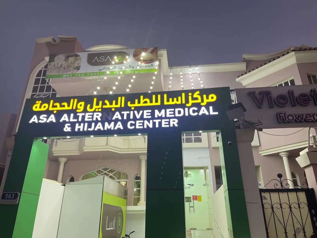 Asa Alternative Medical And Hijama Centre