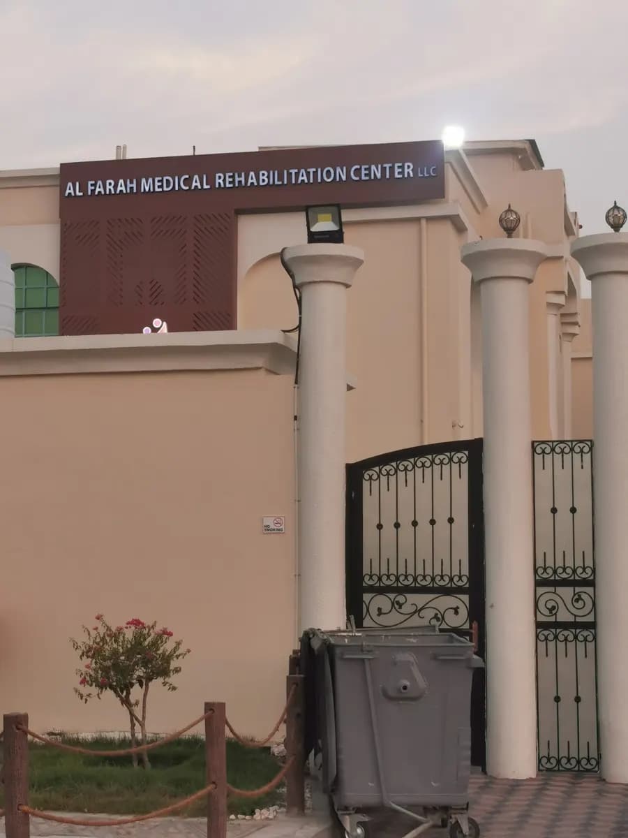 AL Farah Medical Rehabiltation Center — صورة 8