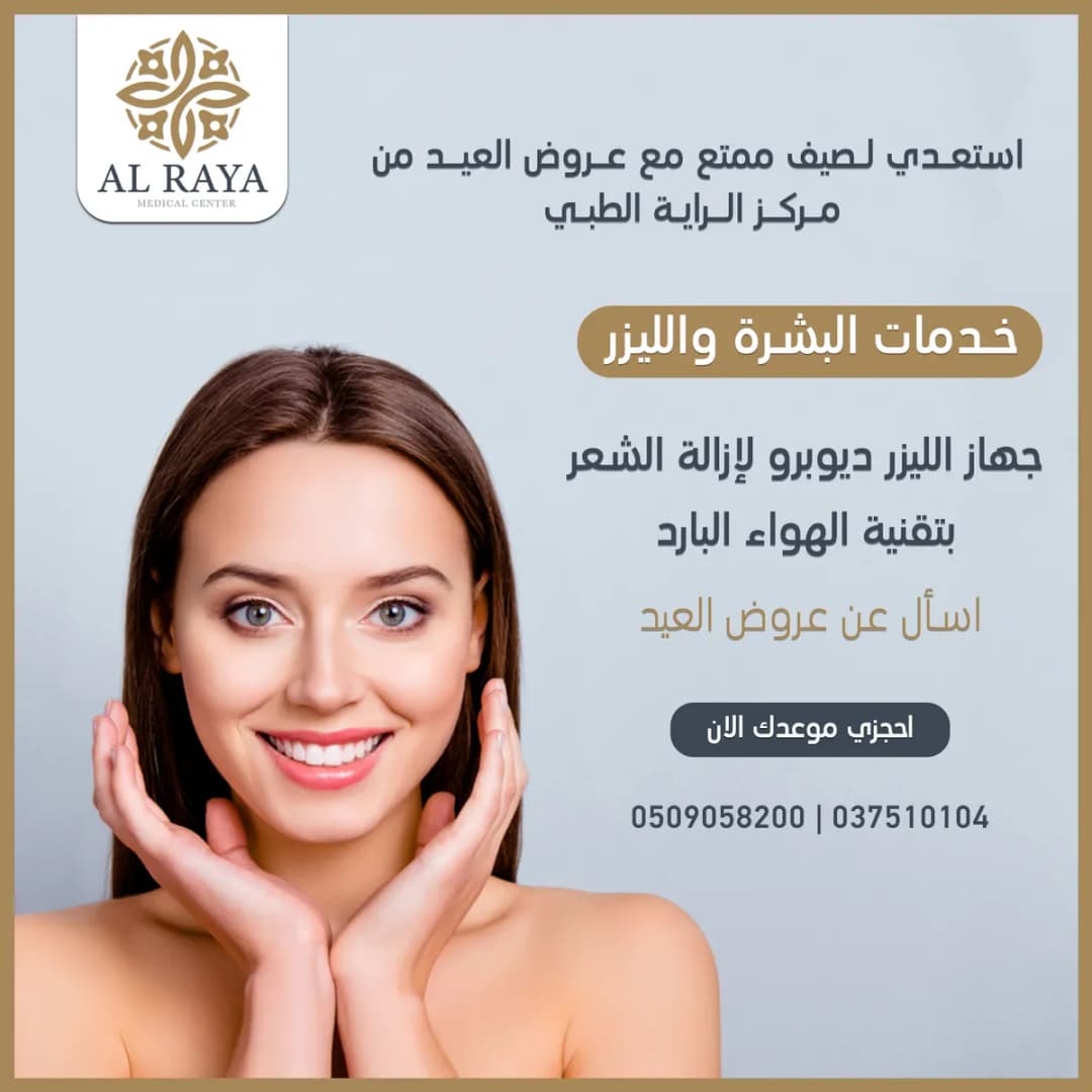 Alraya Medical Center 1 — صورة 8