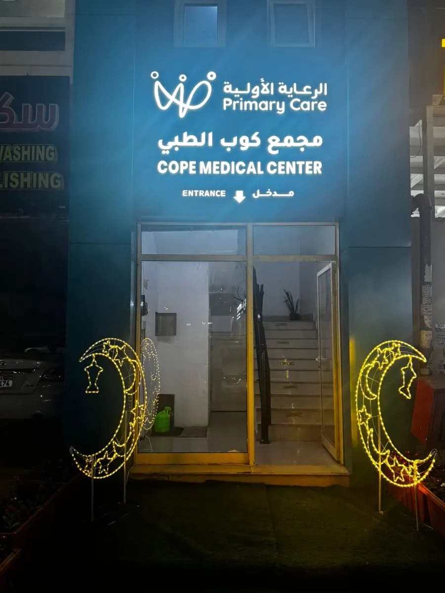 Cope Medical Center photo 2