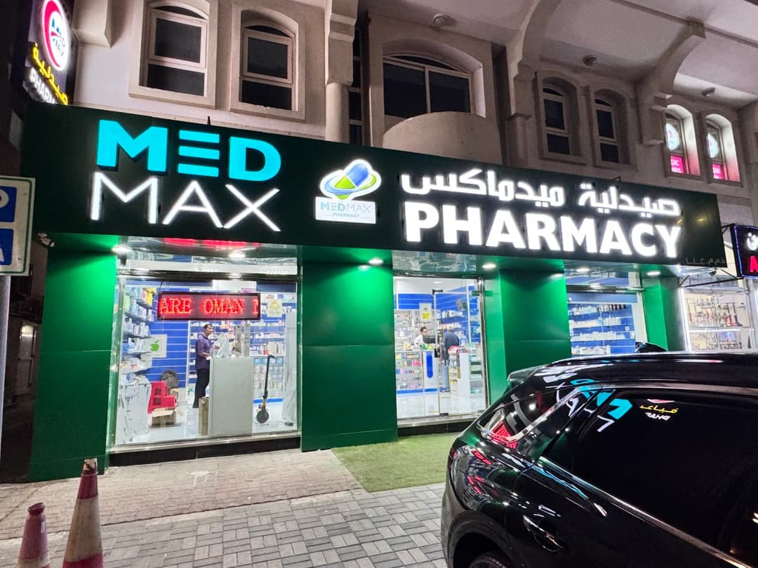 Medmax Pharmacy — صورة 6