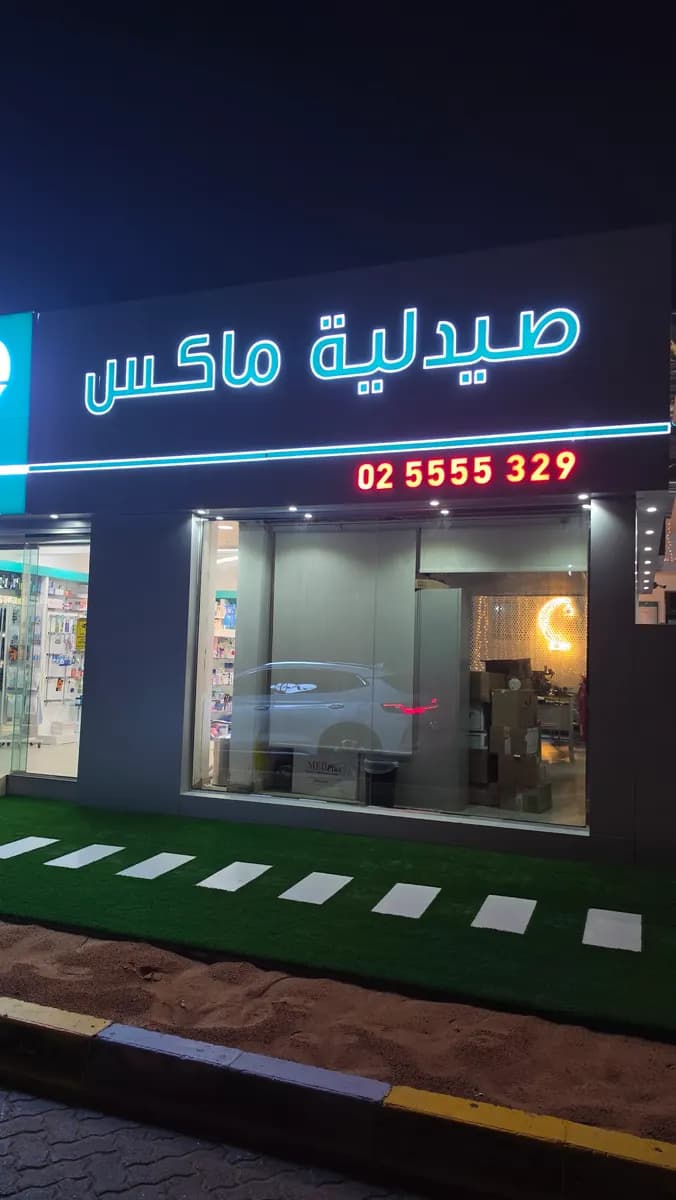 Max Pharmacy