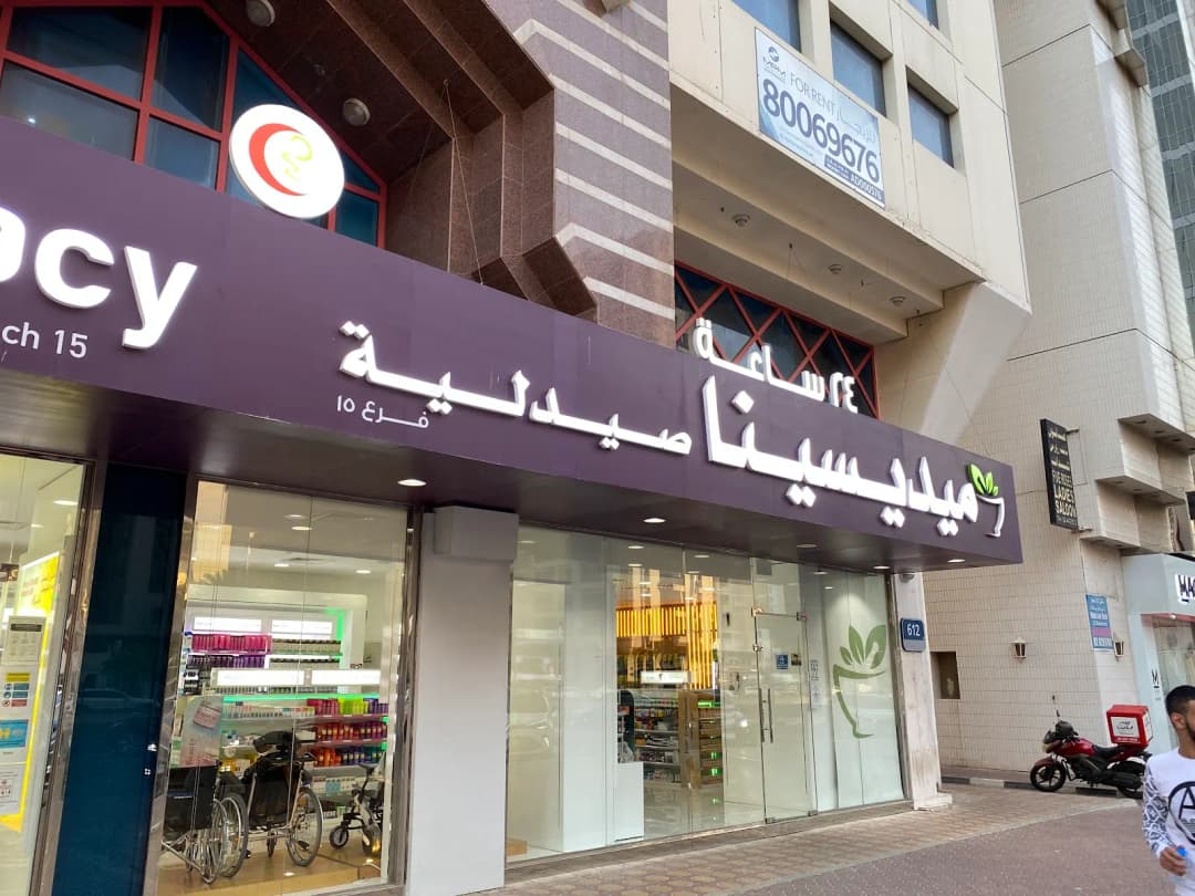 Medicina Pharmacy photo 4