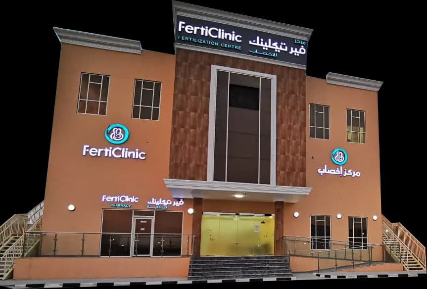 Ferticlinic Fertilization Centre — صورة 2