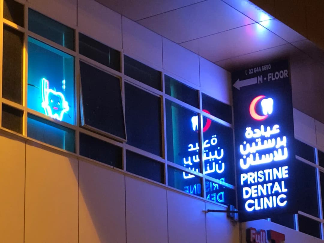 Pristine Dental Clinic — صورة 2