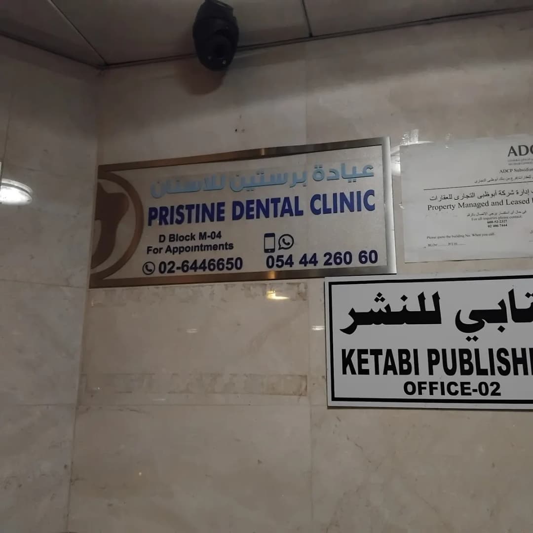 Pristine Dental Clinic — صورة 4