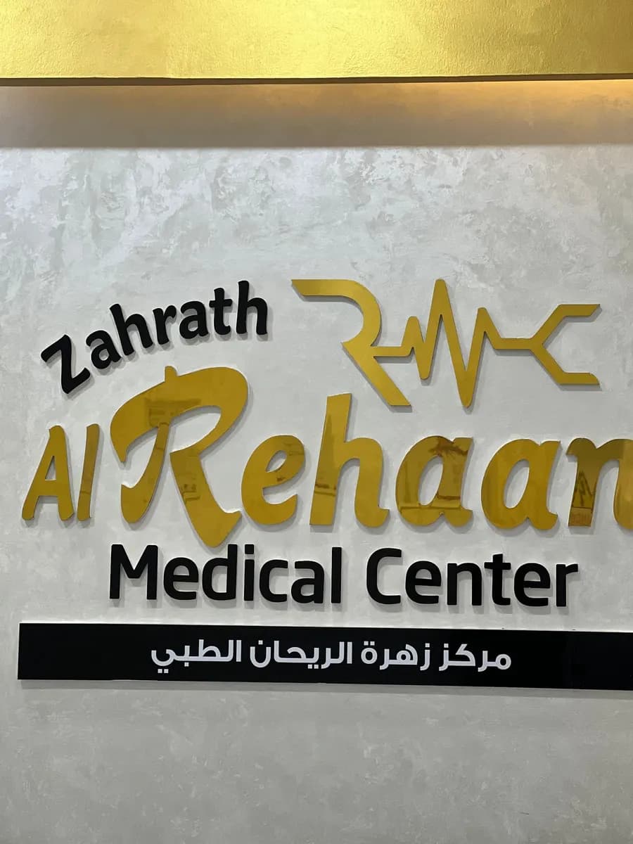 Zahrath AL Rehaan Medical Center