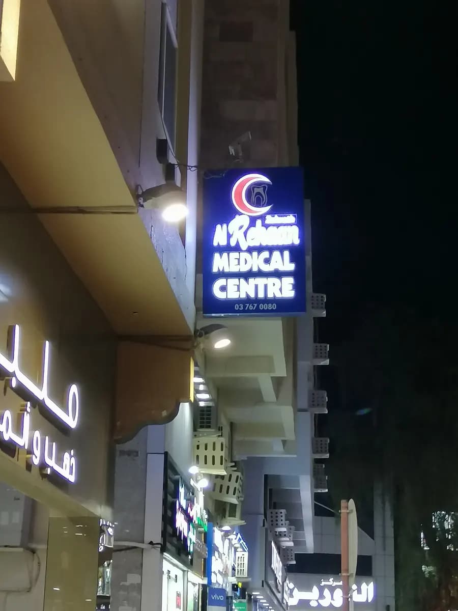 Zahrath AL Rehaan Medical Center photo 3
