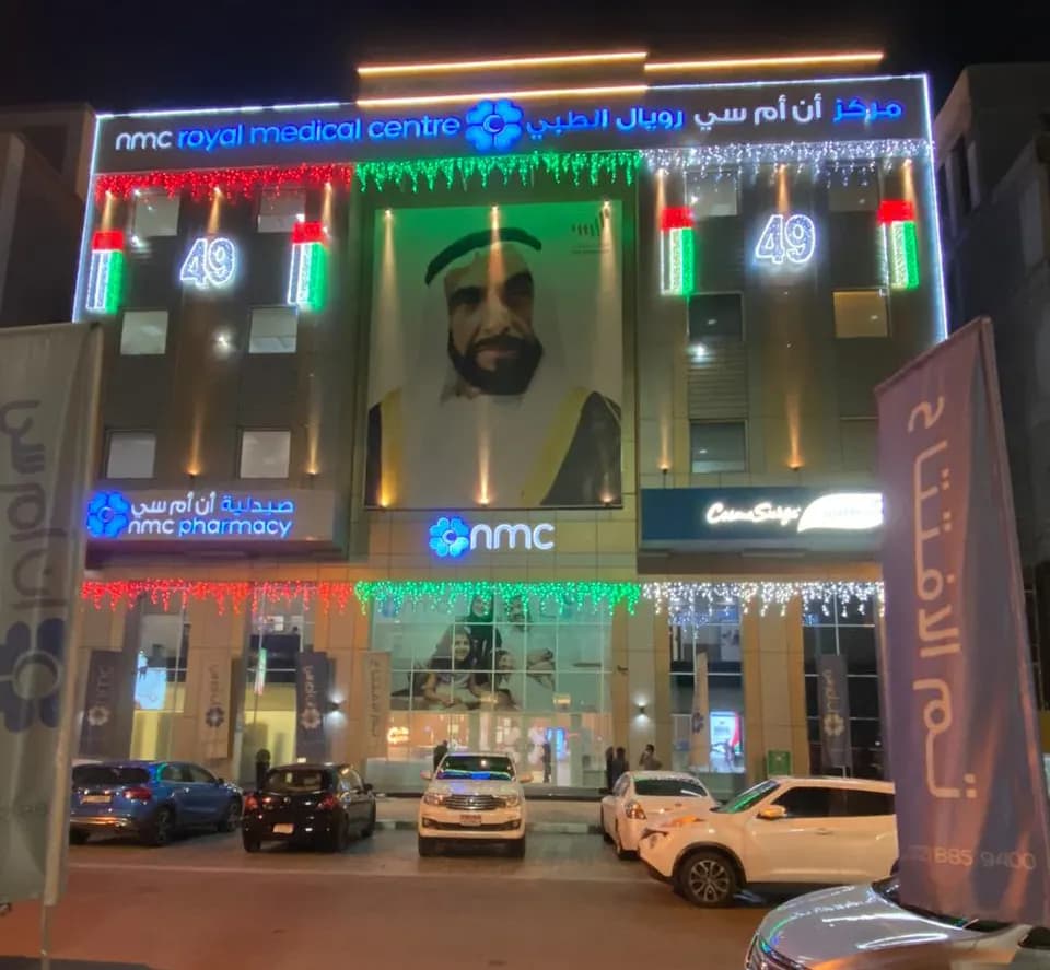 Nmc Royal Medical Center LTD - Branch AL Shahama