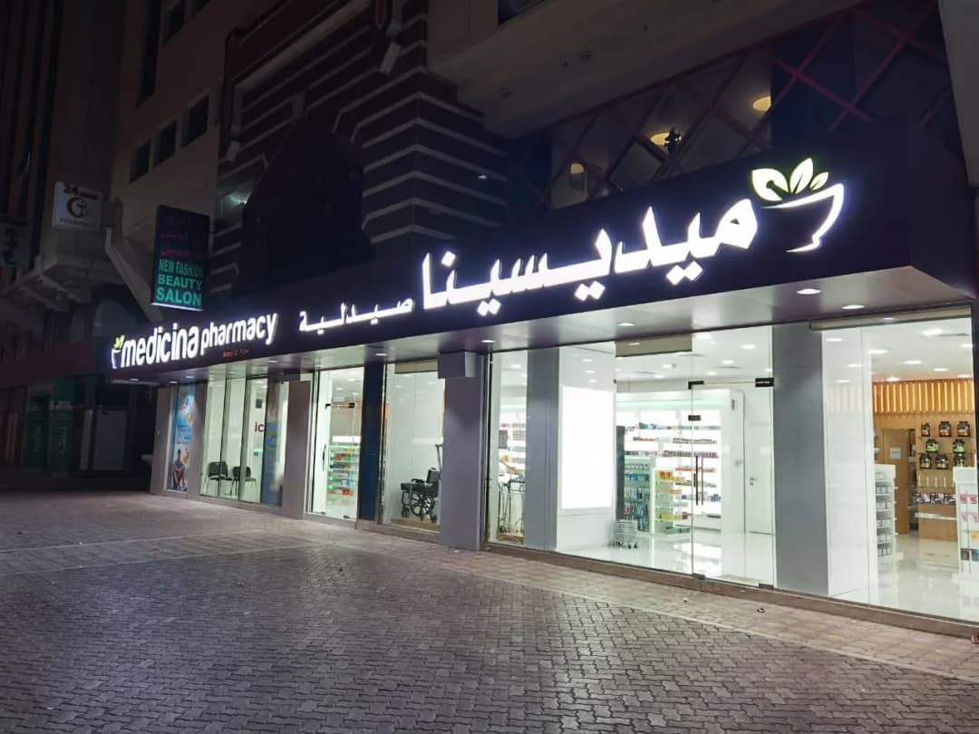 Medicina Pharmacy photo 4