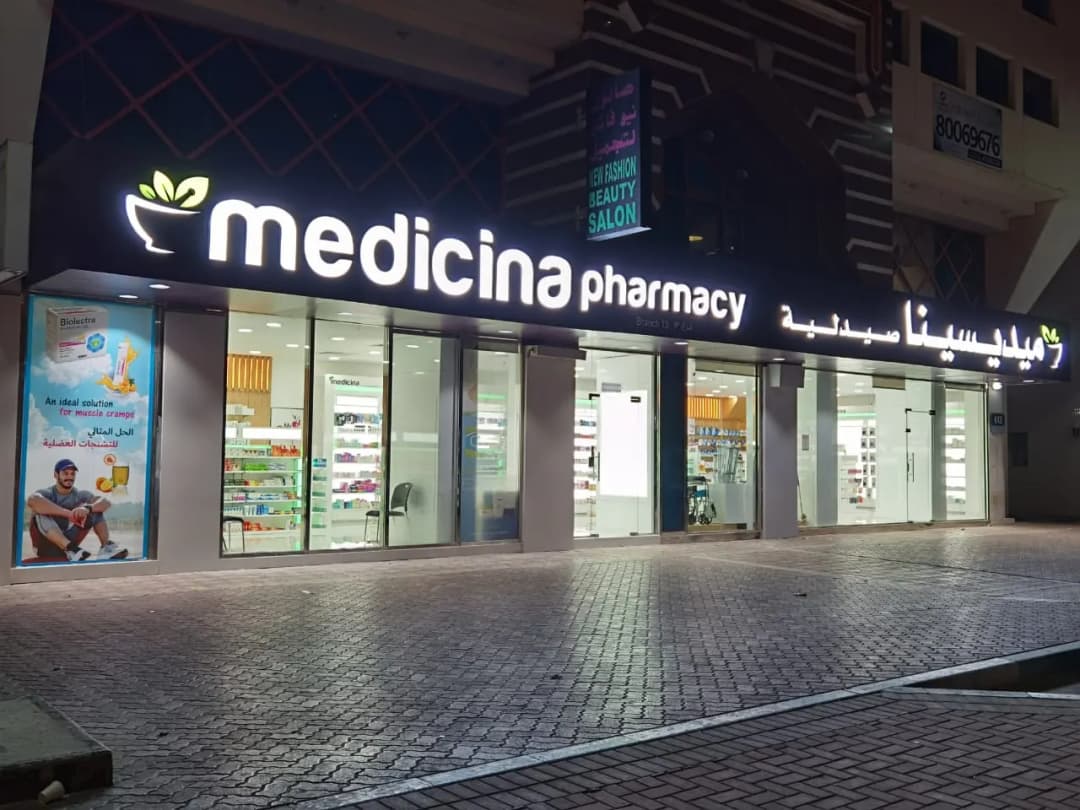 Medicina Pharmacy — صورة 7