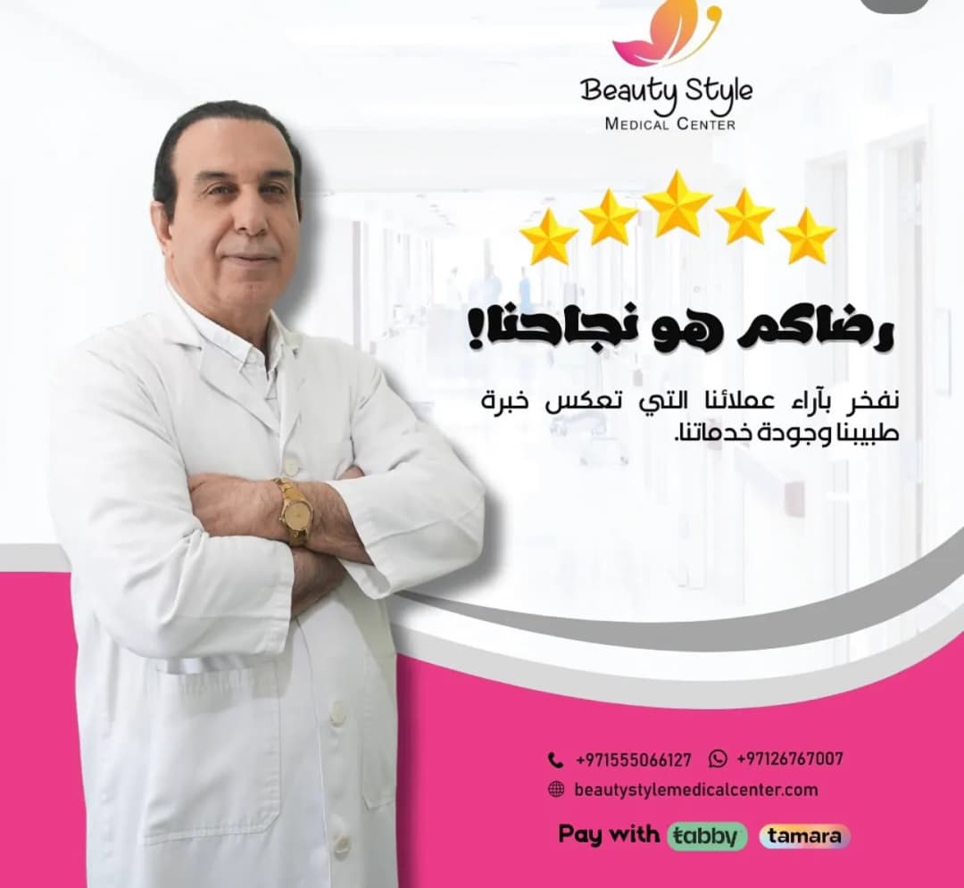 Beuty Style Medical Centre photo 5