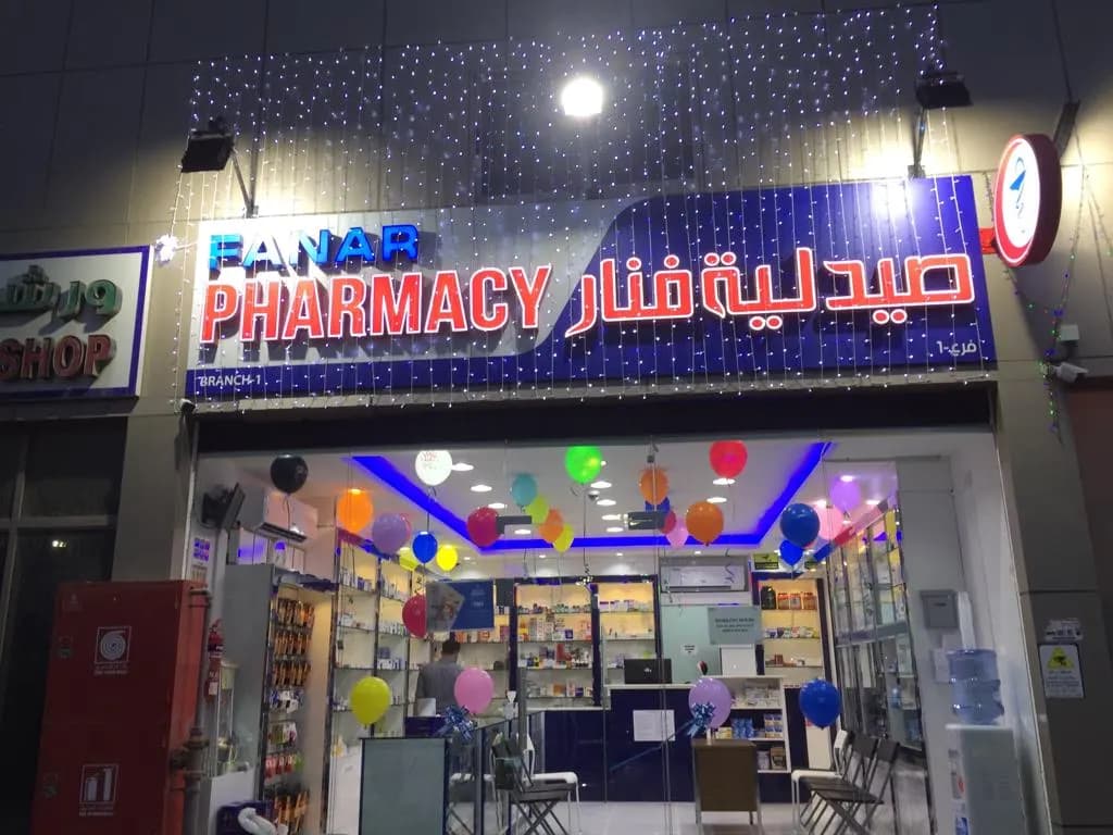 Fanar Pharmacy photo 3