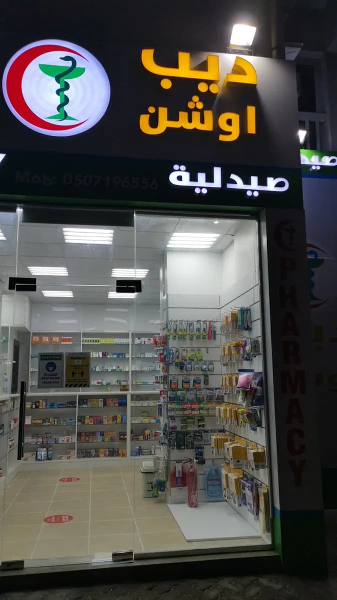 Deep Ocean Pharmacy photo 5