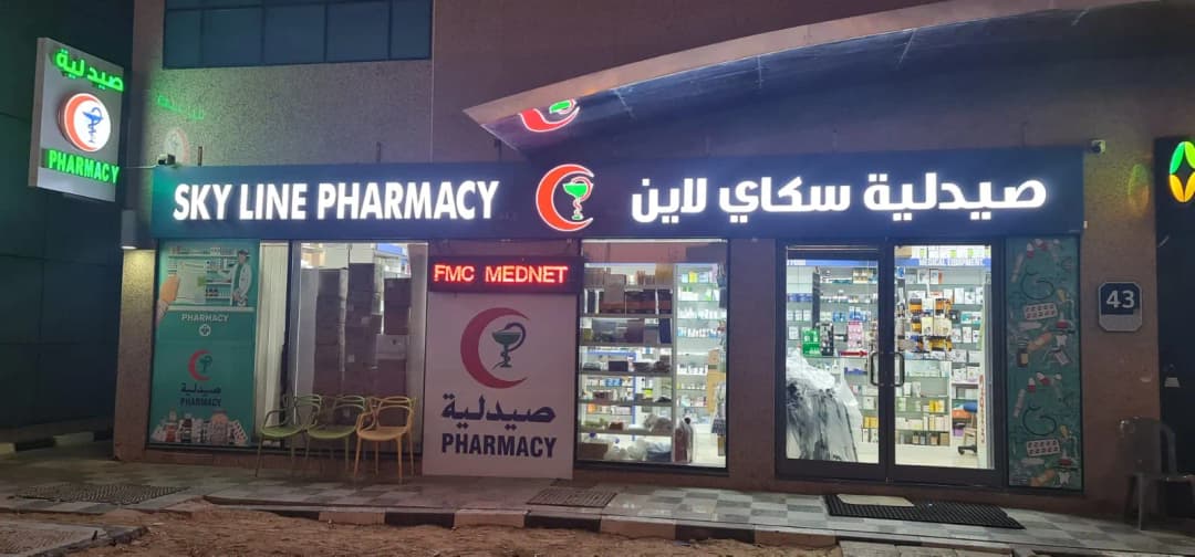 Sky Line Pharmacy