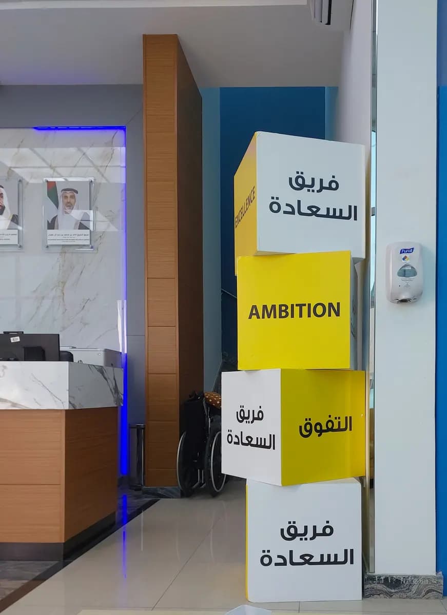 Hisn Al Dhafra Medical Center photo 2