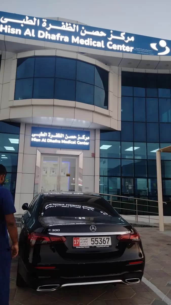 Hisn Al Dhafra Medical Center photo 4