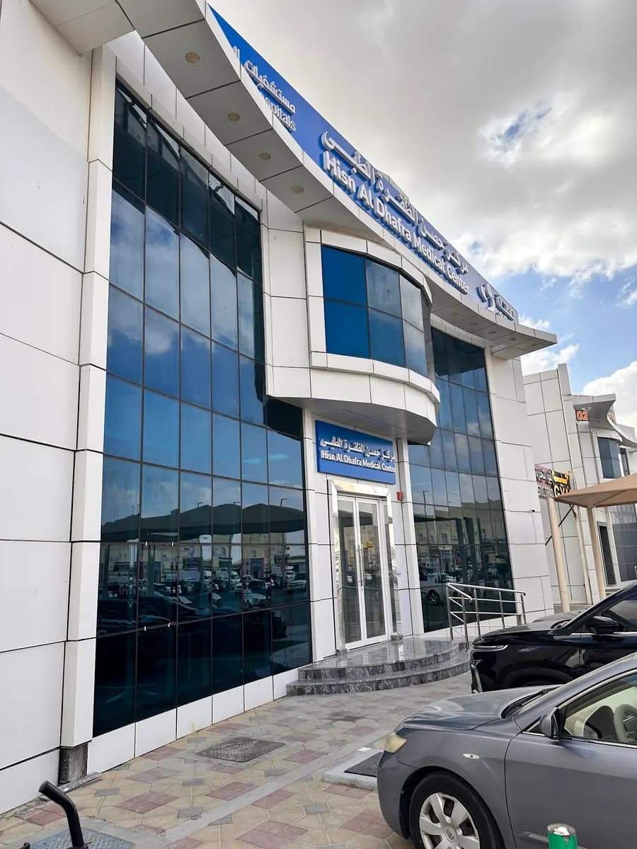 Hisn Al Dhafra Medical Center — صورة 7